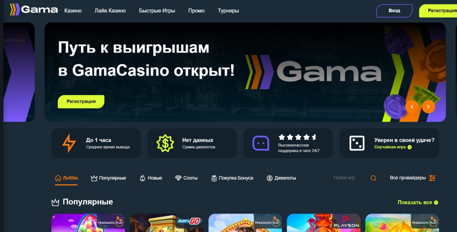 Гама казино 💯 Зеркало сайта